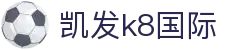 凯发·k8 (国际) - 官方网站